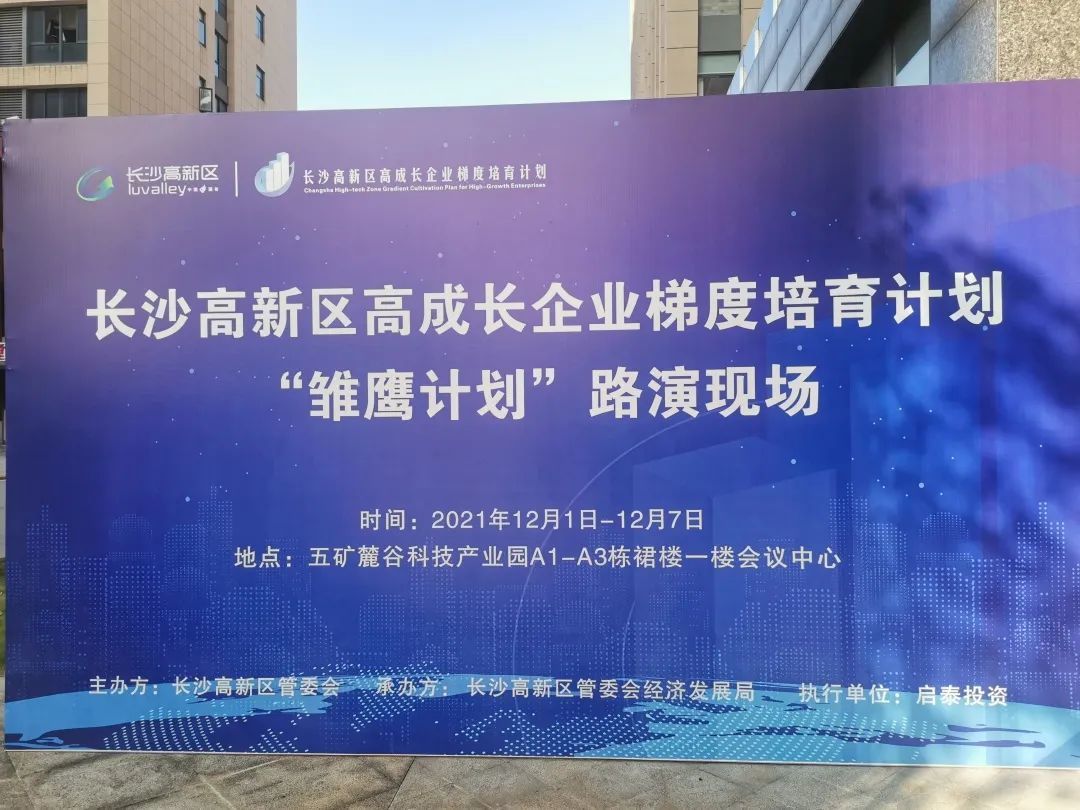 【28圈动态】28圈医疗成功入围长沙高新区“雏鹰计划”复审